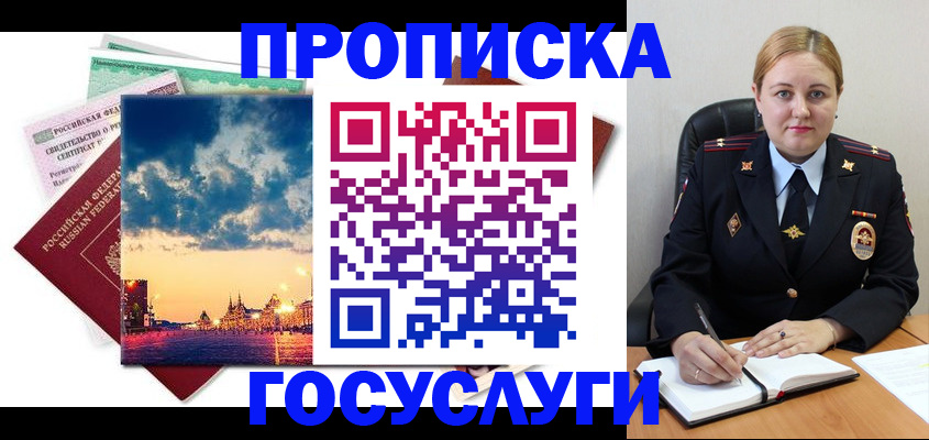 прописка гарантия в Бавлах